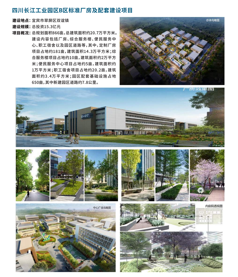 四川長江工業園區B區標準廠房及配套建設項目